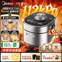 美的（Midea）ih大鸭梨有钛电压力锅多功能一体2026新款112kPa高压电饭煲5L家用4-6人智能预约0涂层饭锅MY-S7