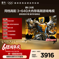 TCL雷鸟电视【价保618】【固定挂架送装一体】鹏6 26款 85英寸 144Hz高刷  3+64GB内存  85S68A