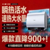 美的(Midea)小西梅电热水器UDPROS 60升 亲肤活水双胆扁桶3300W水电分离 瞬热洗 国家补贴一节能效