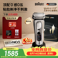 博朗【父亲节礼物】新9系巅峰版2.0整机德国进口往复式电动剃须刀刮胡刀送老公男朋友