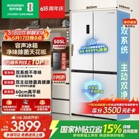 容声方糖505L十字门冰箱双系统双循环超薄零嵌入式一级能效风冷无霜大容量白BCD-505P60CZMAD国家补贴