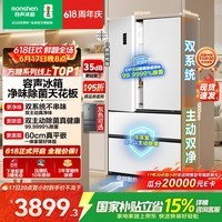容声方糖515L法式四开门冰箱双系统双循环超薄零嵌入式一级能效风冷无霜白BCD-515P60FZMAD国家补贴