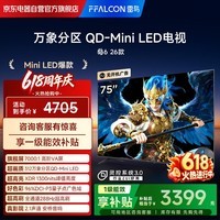 FFALCON雷鸟电视 鹤6 26款 75英寸 万象分区QD-MiniLED1300nits 高阶VA安桥音响288Hz 平板游戏电视75R69A