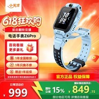 小天才电话手表Z6S/Z6Pro少年版翻转双摄视频通话智能儿童手表楼层定位6-12岁小学生安全监控小天才z6pro Z6Pro天境蓝【咨询客服领豪礼】 官方标配