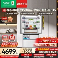 容声方糖机皇515L法式四开门冰箱双系统超薄零嵌入式一级能效无霜自动制冰白BCD-515P60FZNAD国家补贴