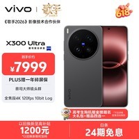 vivo X300 Ultra 16GB+512GB 黑Ka 蔡司大师镜头群 全焦段4K 120fps 10bit Log 拍照 AI手机