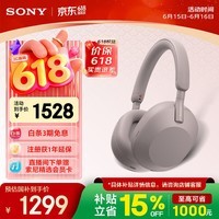 索尼（SONY）WH-1000XM5【政府补贴】头戴式无线降噪 蓝牙耳机 AI智能降噪 玫瑰灰 新配色 618 苹果耳机