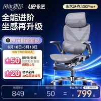 永艺沃克300Pro+人体工学椅电脑椅办公椅电竞椅人工力学座椅5D肩颈枕