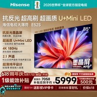 海信电视大薄荷E52S 85吋【价保618】抗反光墨晶屏U+MiniLED 高刷180Hz超薄贴墙 世界杯定制能效补贴