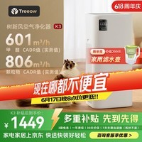 树新风空气净化器 除甲醛异味除花粉过敏认证 家用宠物大空间全效K3净化器