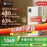 树新风空气净化器 除甲醛异味除花粉过敏认证 家用宠物大空间全效净化器K2