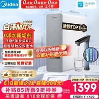美的（Midea）净水器【金榜TOP1 白泽Max 1200G】0阻垢剂 6年长效RO反渗透 家用厨房专用台下用直饮过滤净水机
