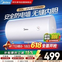 美的60升电热水器节能速热机械调温适老化安全防电墙银离子抑菌二级能效热水器出租房首选性价比MD1