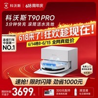 科沃斯T90 PRO扫地机器人保价618扫拖一体自动清洗全自动洗地机智能家用自动上下水保价服务 【保价618】T90PRO白色上下水