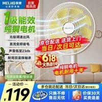 美菱(MeiLing)电风扇家用落地扇客厅卧室一级能效省电智能风扇直流变频大风力风扇 直流变频机械款【1级能效+纯铜电机】