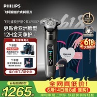 飞利浦【父亲节礼物】新款男士电动剃须刀新一代旋护式9系Lite旗舰 0.00纳米净剃刮胡刀 送男生价保618