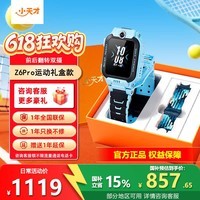 小天才电话手表Z6S/Z6Pro少年版翻转双摄视频通话智能儿童手表楼层定位6-12岁小学生安全监控小天才z6pro Z6Pro运动礼盒款 天境蓝【手表+表带+礼盒】 官方标配