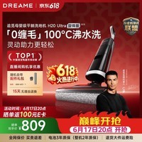 追觅【价保618】洗地机H20Ultra旋锋版超人气款【瑞士PPA防缠毛】180°平躺洗拖吸一体自动清洗拖扫
