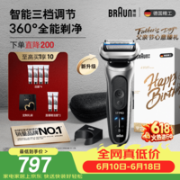 博朗【父亲节礼物】朱一龙新款7系Pro+配收纳架整机德国进口往复式剃须刀电动多功能送男朋友