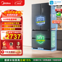 美的（Midea）508净味法式多门除菌双系统双循环家用智能冰箱BCD-508WTPZM(E) 冰箱一级能效国家补贴