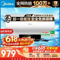 美的(Midea)储水式电热水器家用大水量100升国家补贴长效免换镁棒3300W速热一级能效加长防电墙F10033-X1(S)