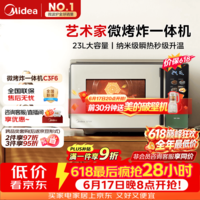 美的(Midea)【价保618】微烤炸一体机家用变频微波炉烤箱空气炸平板23L900W不锈钢内胆毫秒瞬热烤管(C3F6)