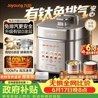 九阳(Joyoung)【价保618】免排气系列电压力锅5L双胆100kPa智能预约家用有钛0涂层内胆50Z150电饭煲高压锅4-6人