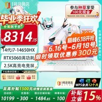华硕（ASUS）天选6Pro 酷睿版 16英寸游戏本 笔记本电脑(i7-14650HX 16G 1T RTX5060 青色 WPS版1号店专供）