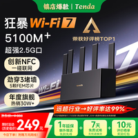 Tenda腾达路由器WiFi7【云霄BE5100】千兆穿墙王信号放大器增强无线超强2.5g网口家用电竞立式BE6L Pro