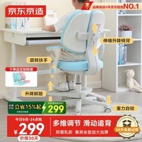 京东京造儿童学习椅学生椅子写字椅 儿童座椅【升降脚踏 天然乳胶】蓝