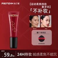 法汀妮(feotznw)绒感柔焦持妆粉底液干皮遮瑕油皮持久不脱妆礼物送女友 【运动版】象牙旅行装5ml