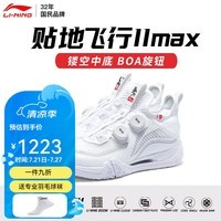 李宁新款羽毛球鞋贴地飞行3LITE 2MAX专业全掌?减震舒适透气运动鞋 贴地飞行2max白色【标楦】 43 (270mm)