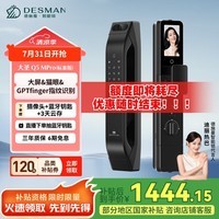 德施曼（DESMAN）可视猫眼大屏智能门锁 指纹识别电子密码锁 大圣Q5MPro(标准版)