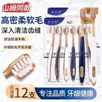 YINAIMEI【 山姆同款】软毛牙刷超细高档牙刷成人深度清洁口腔家庭装牙刷 【山姆平替】高品质软毛牙刷 12支