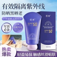 佰束隔离防晒乳防水防汗紫外线隔离霜清爽水润不粘腻提亮肤色防晒霜 隔离防晒霜60g*2瓶