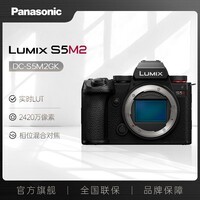 松下S5M2单机身 (Panasonic)S5二代 全画幅微单相机 数码相机 约2420万有效像素 新相位混合对焦