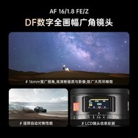 唯卓仕（VILTROX）AF 16mm F1.8 FE索尼口全画幅自动对焦超广角定焦镜头适用于A7CII ZVE1 A7R4 A9 A7M4微单相机