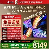 Vidda X Mini 2026款 海信电视 100英寸 超高刷QD-Mini LED 以旧换新家电国家补贴液晶电视100VX3QD