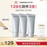 优时颜（UNISKIN）洗面奶氨基酸洁面100g*3控油温和敏感肌可用生日情人节礼物