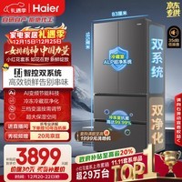 海尔（Haier）「小红花系列」550L法式多门冰箱双系统双净化0串味99.99%除菌变温BCD-550WGHFDC9GYU1国家补贴