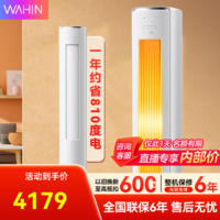 华凌【大额补贴】神机二代【大风口 双排铜管】超一级能效变频冷暖挂机两用 以旧换新 神机二代 3匹 72HE1II（神机二代柜机）