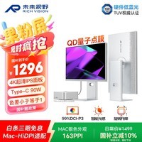 未来视野（RICH VISION）27英寸4K显示器IPS果粉屏 10bit 量子点技术 Type-C90W 专业设计剪辑电脑屏幕 RV200plus
