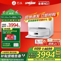 石头（roborock）扫地机器人P20 Ultra Plus扫拖洗烘一体机自动集尘热水洗拖布烘干擦地拖地 P20 Ultra Plus上下水版