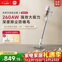 米家小米无线吸尘器3 大吸力低噪防缠绕 绿光显尘 家用除螨长续航 吸毛发猫毛狗毛