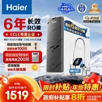 海尔（Haier）鲜活水pro净水器1200G6年RO膜政府补贴净饮机家用厨房专用台下用反渗透过滤直饮净水机