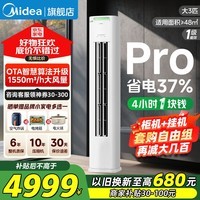 美的(Midea)空调柜机2/3/4匹 酷省电Ultra/pro 新一级能效变频冷暖柜机立式空调补贴20%以旧换新 客厅空调节能 大3匹 酷省电pro【升级版】 一级能效