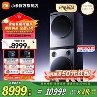 小米(MI)米家洗烘套装Pro 三区洗 健康护衣洗 全变频热泵烘干10KG+12KG全家筒洗衣机0手洗内衣洗衣机健康洗