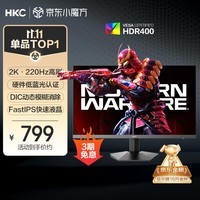 HKC 27英寸2K 220Hz高刷FastIPS快速液晶HDR400电竞1ms硬件低蓝光PS5三角洲游戏电脑显示器G27H2Max