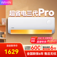 华凌【大额补贴】超省电新一级能效变频冷暖 家用卧室客厅挂机空调 智能清洁手机智能 超省电pro 一级能效 大1.5匹 三代 35HA1Ⅲ-P 送货入户 上门安装