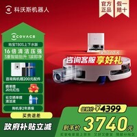 科沃斯T80/T80S扫地机器人扫拖洗烘一体自动清洗滚筒洗地机器人全自动水箱 上下水版 T80S上下水版